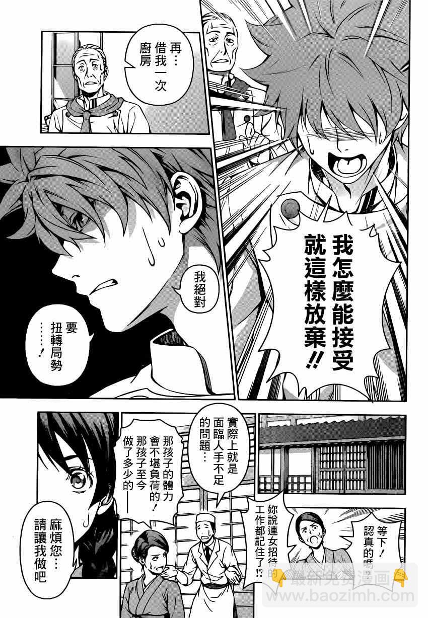 食戟之靈 - 第116話 - 1