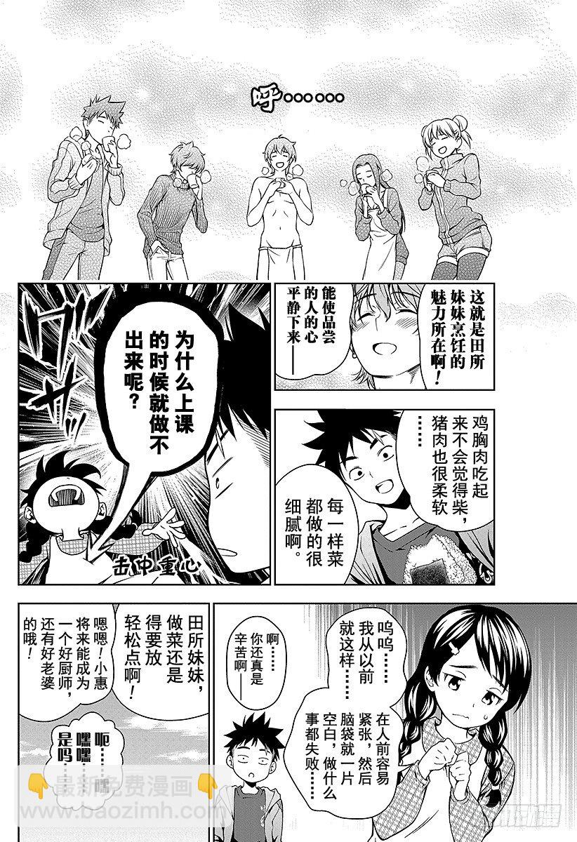 食戟之靈 - 第14話 小惠的庭院 - 6