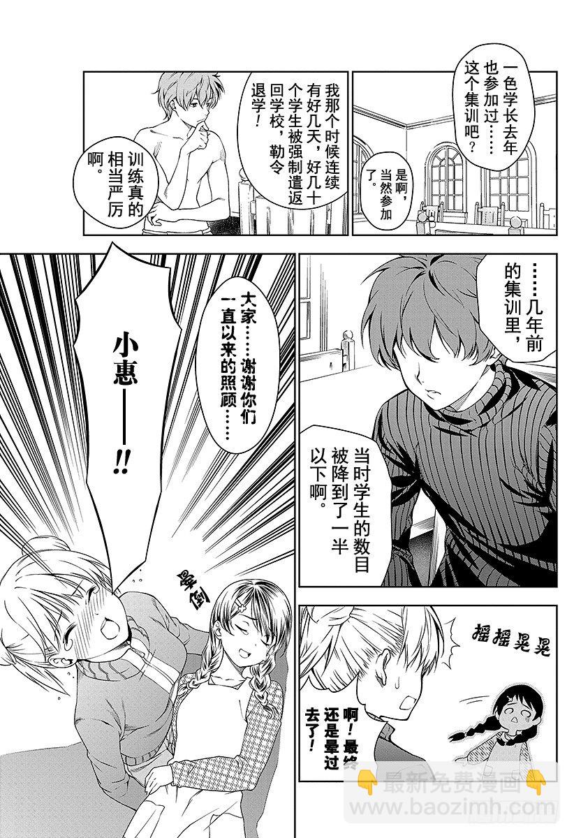 食戟之靈 - 第14話 小惠的庭院 - 3