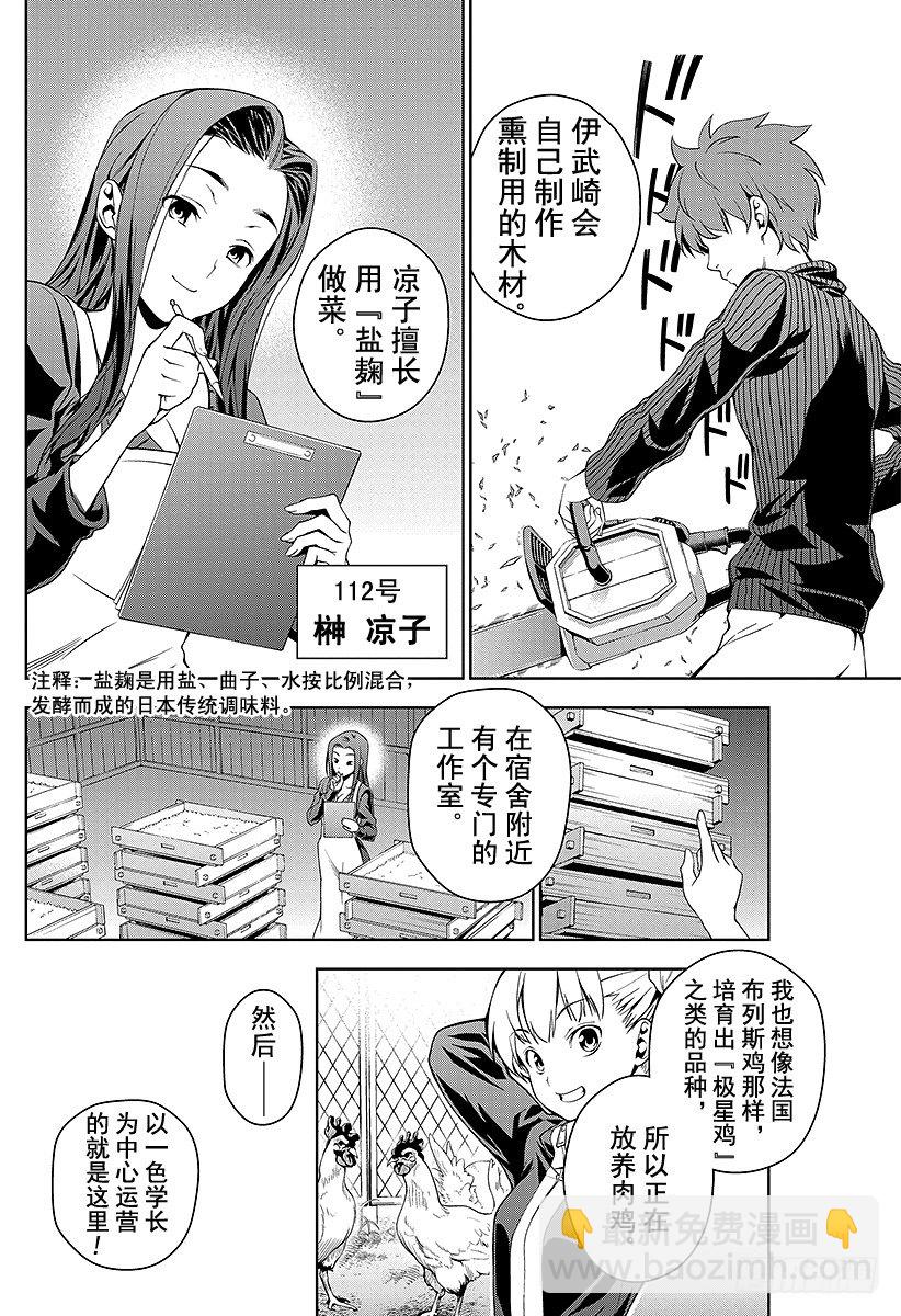 食戟之靈 - 第14話 小惠的庭院 - 4