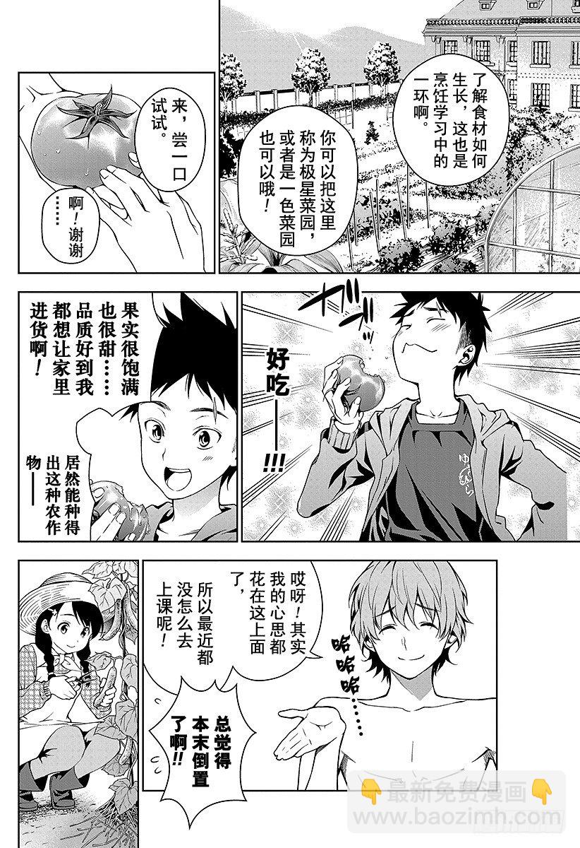 食戟之靈 - 第14話 小惠的庭院 - 2