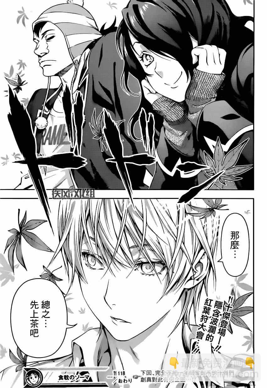 食戟之靈 - 第118話 - 1