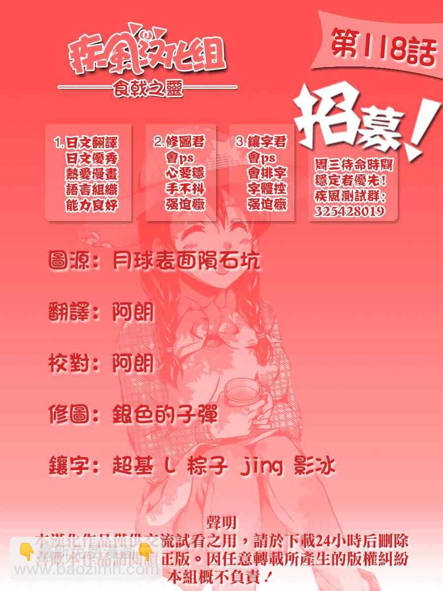 食戟之靈 - 第118話 - 3