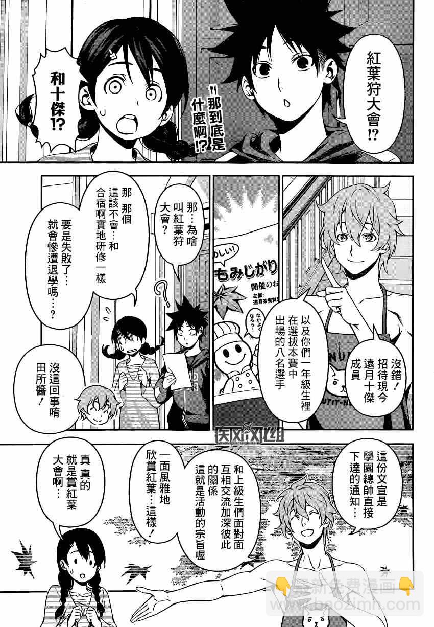 食戟之靈 - 第118話 - 2