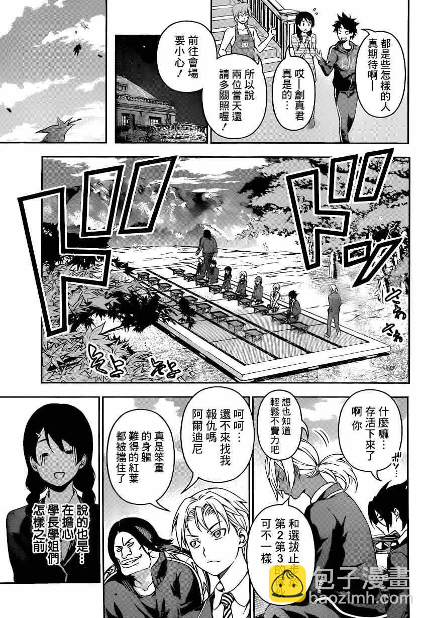 食戟之靈 - 第118話 - 4