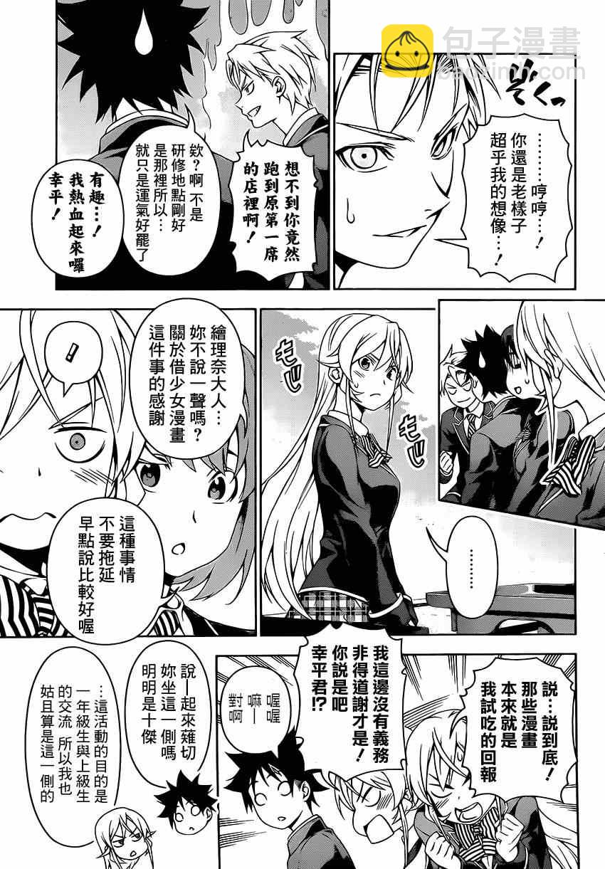 食戟之靈 - 第118話 - 2