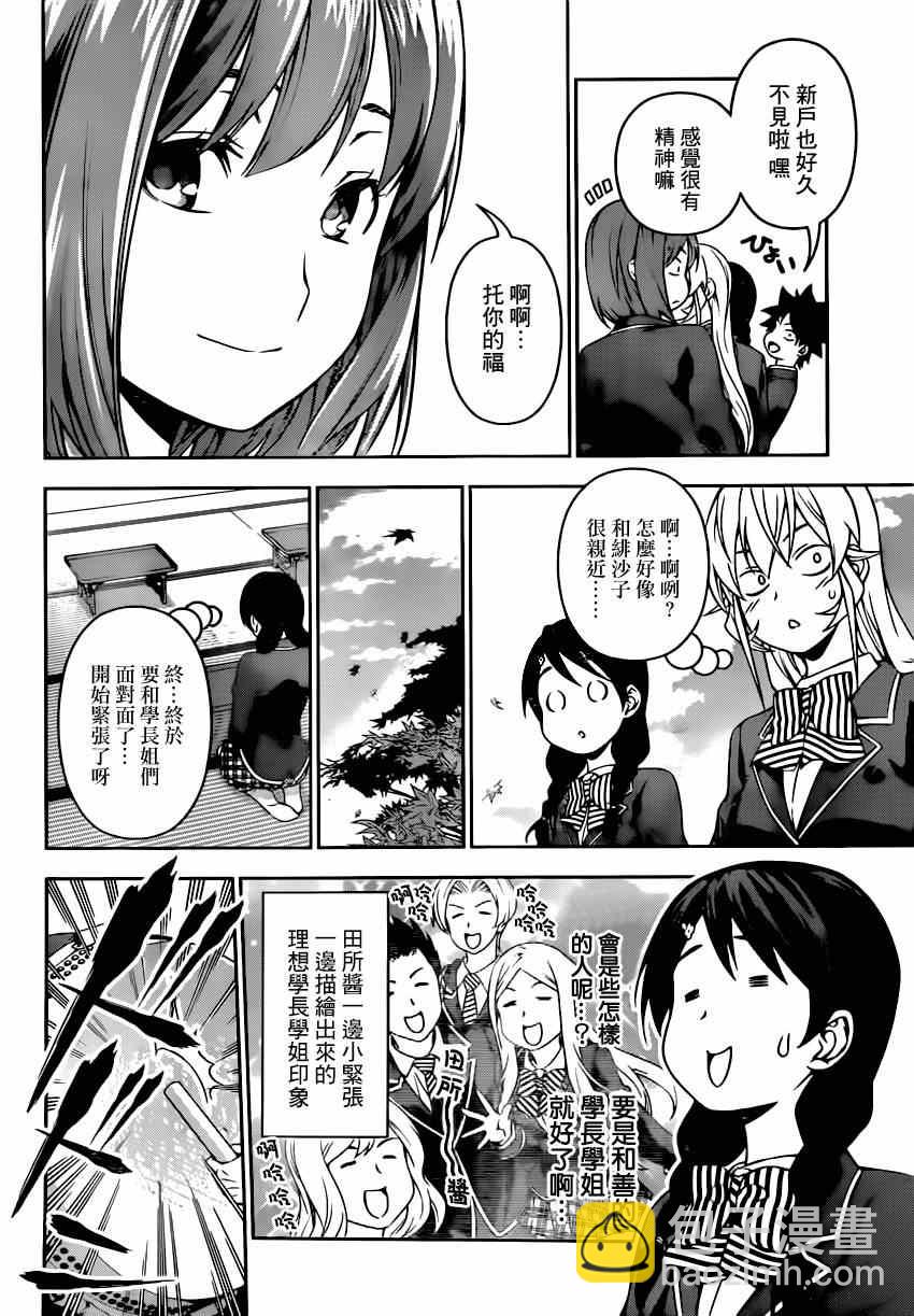 食戟之靈 - 第118話 - 3