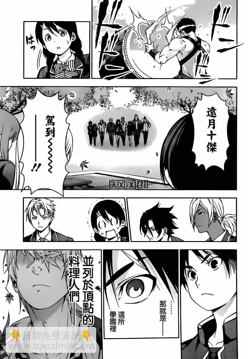 食戟之靈 - 第118話 - 4