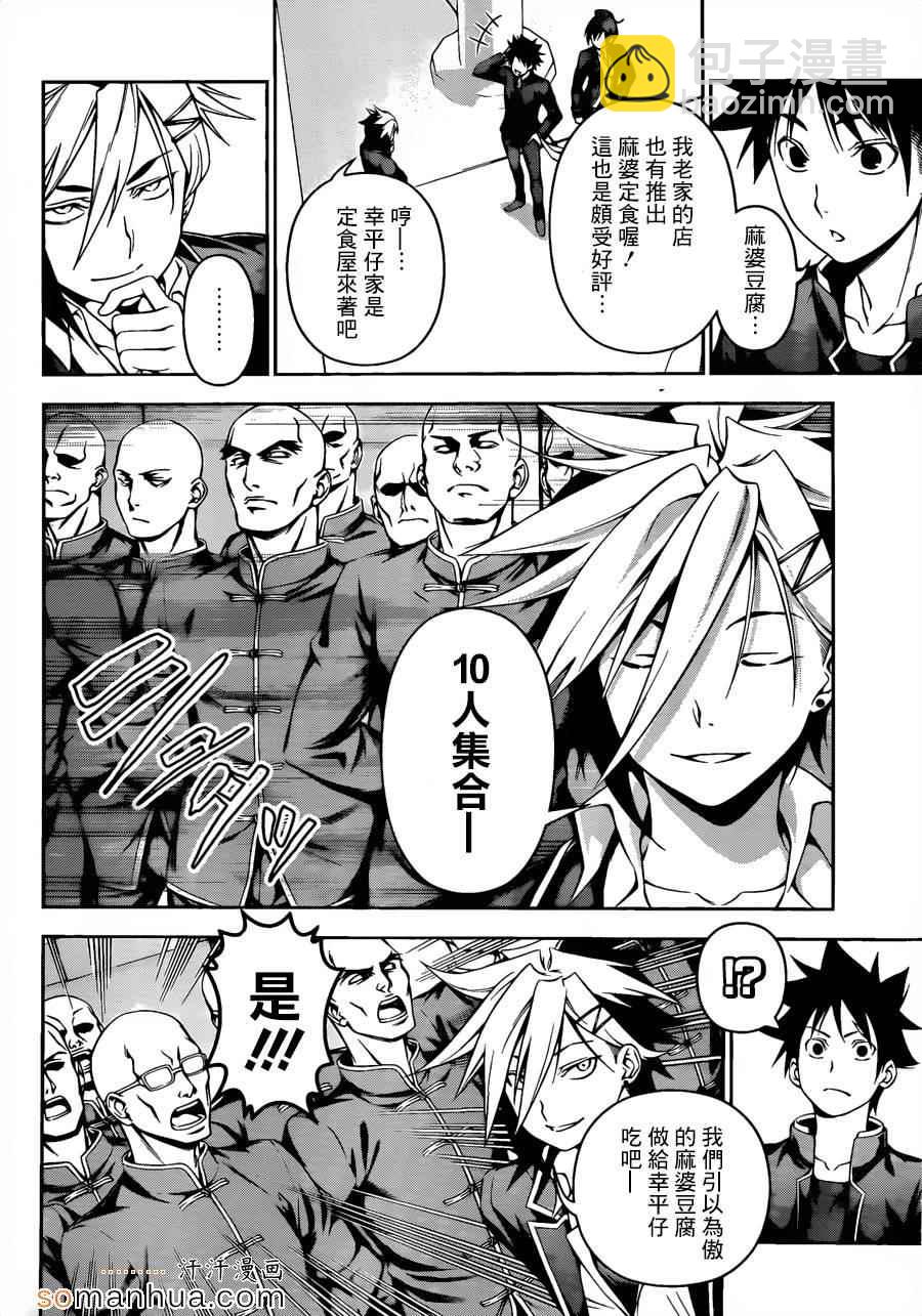 食戟之靈 - 第120話 - 1