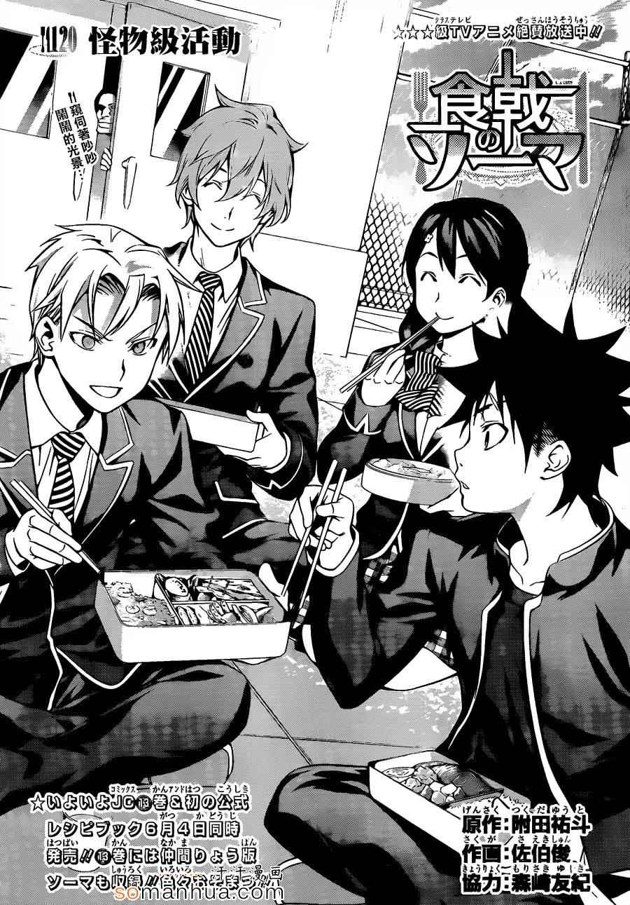 食戟之靈 - 第120話 - 2