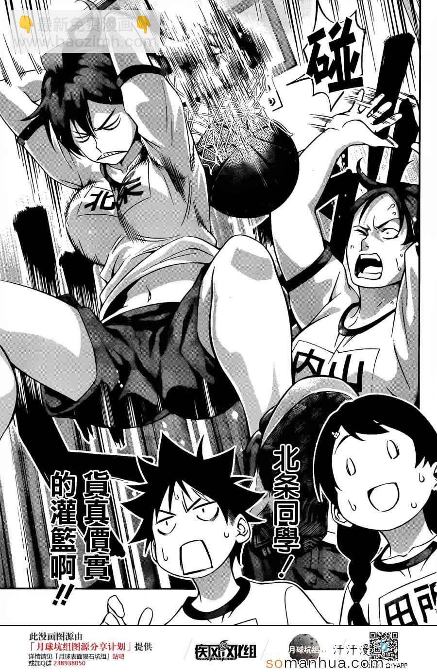 食戟之靈 - 第120話 - 3