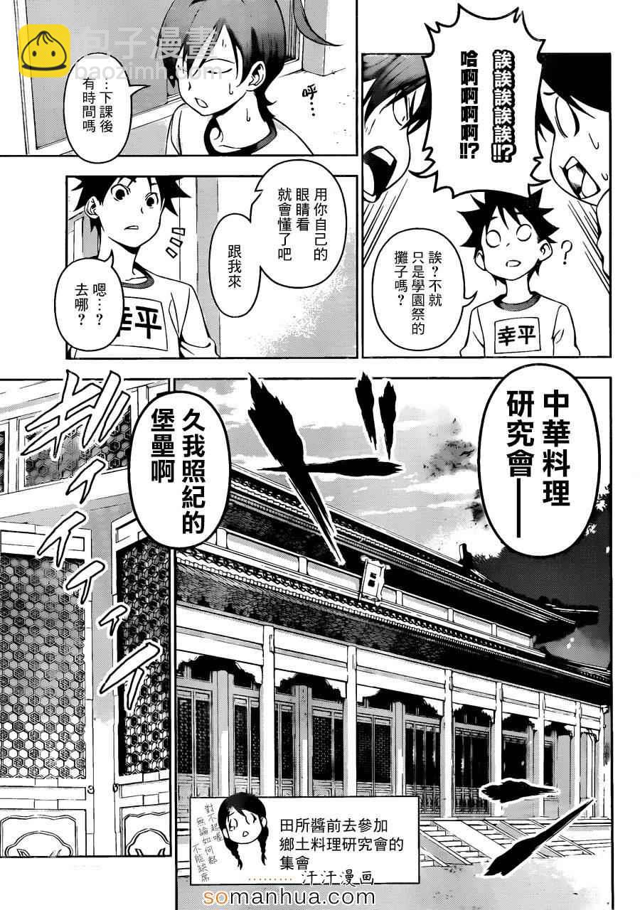 食戟之靈 - 第120話 - 1