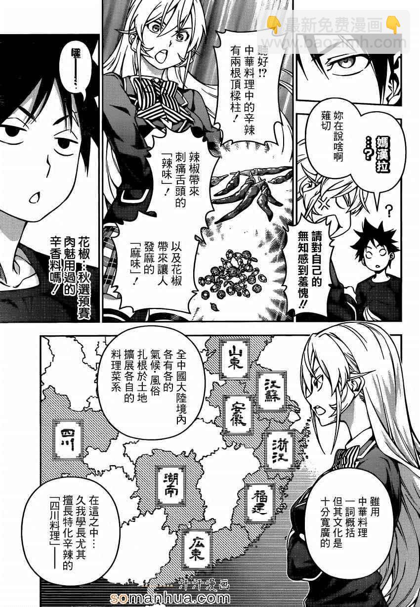 食戟之靈 - 第122話 - 2