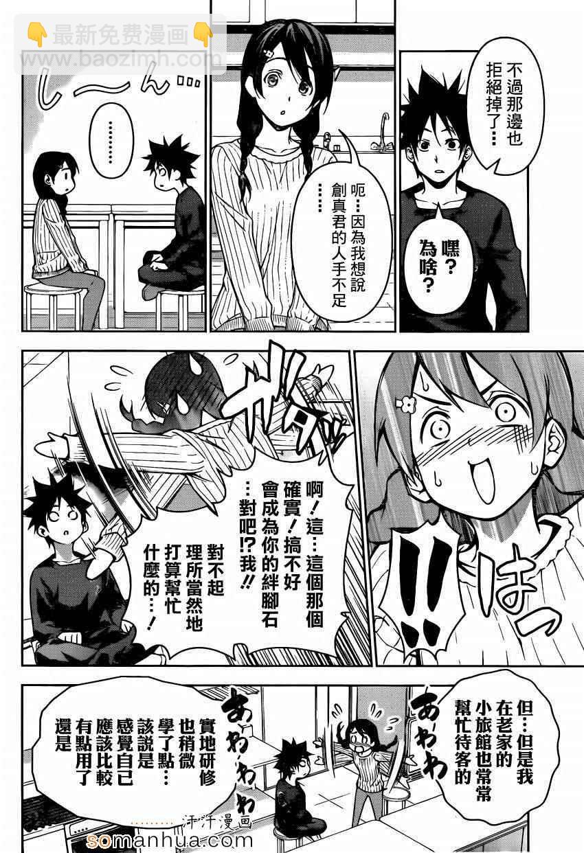 食戟之靈 - 第122話 - 3