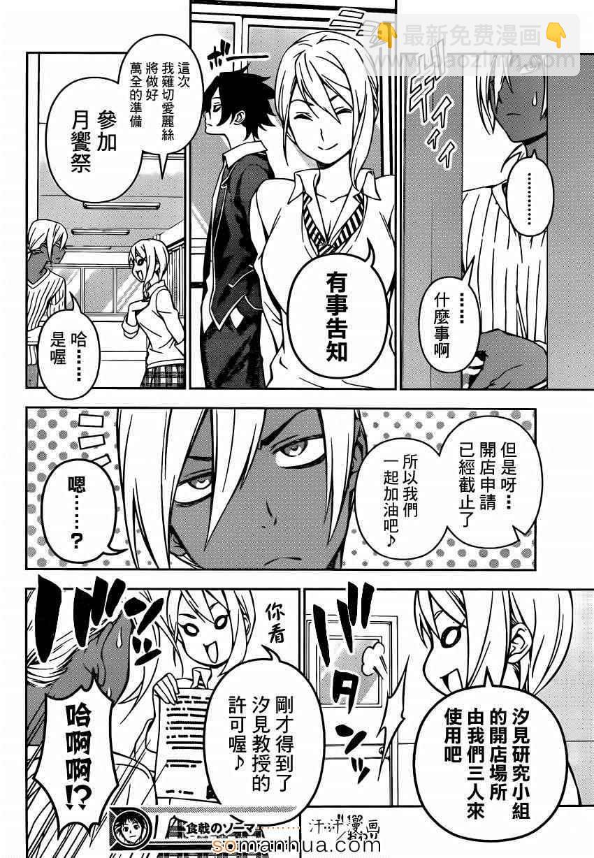 食戟之靈 - 第122話 - 1