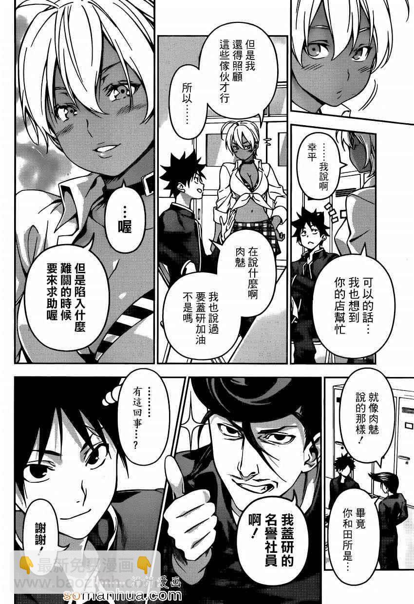 食戟之靈 - 第122話 - 1