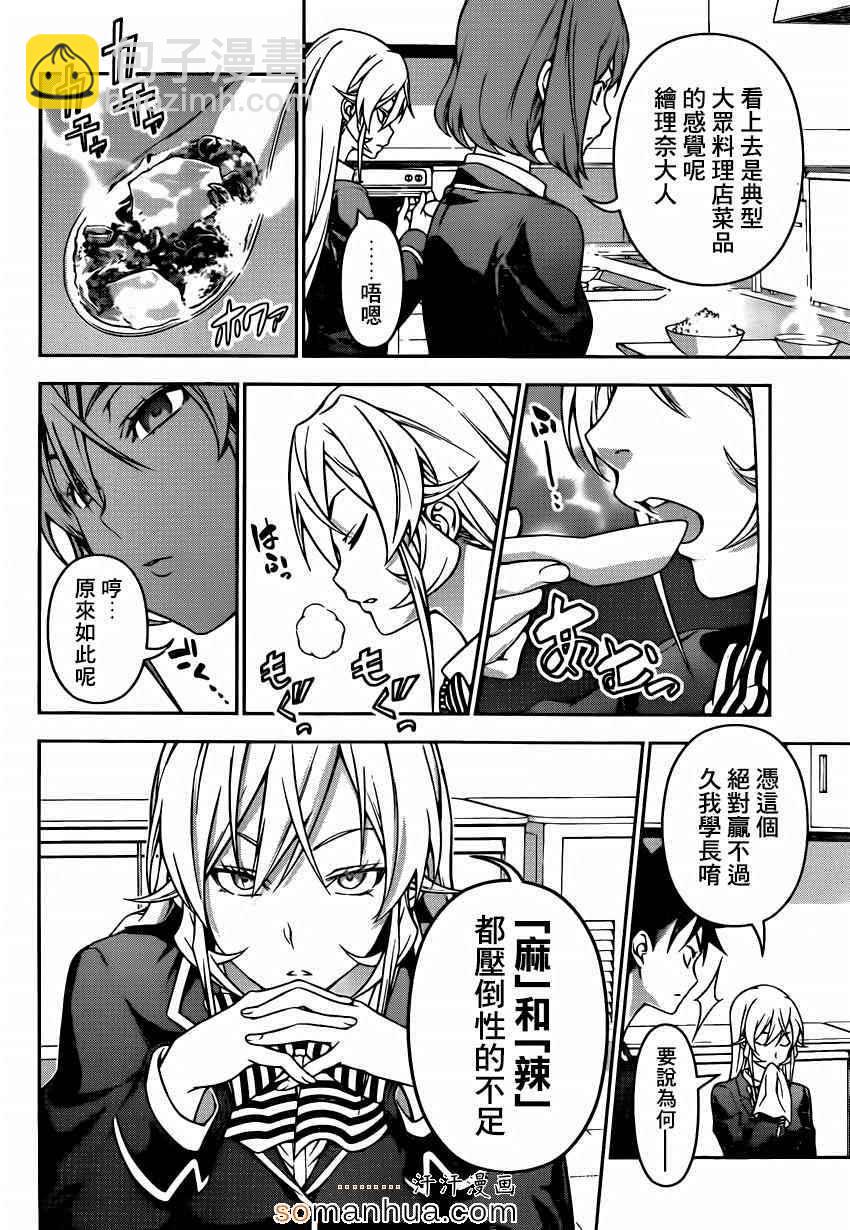 食戟之靈 - 第122話 - 1