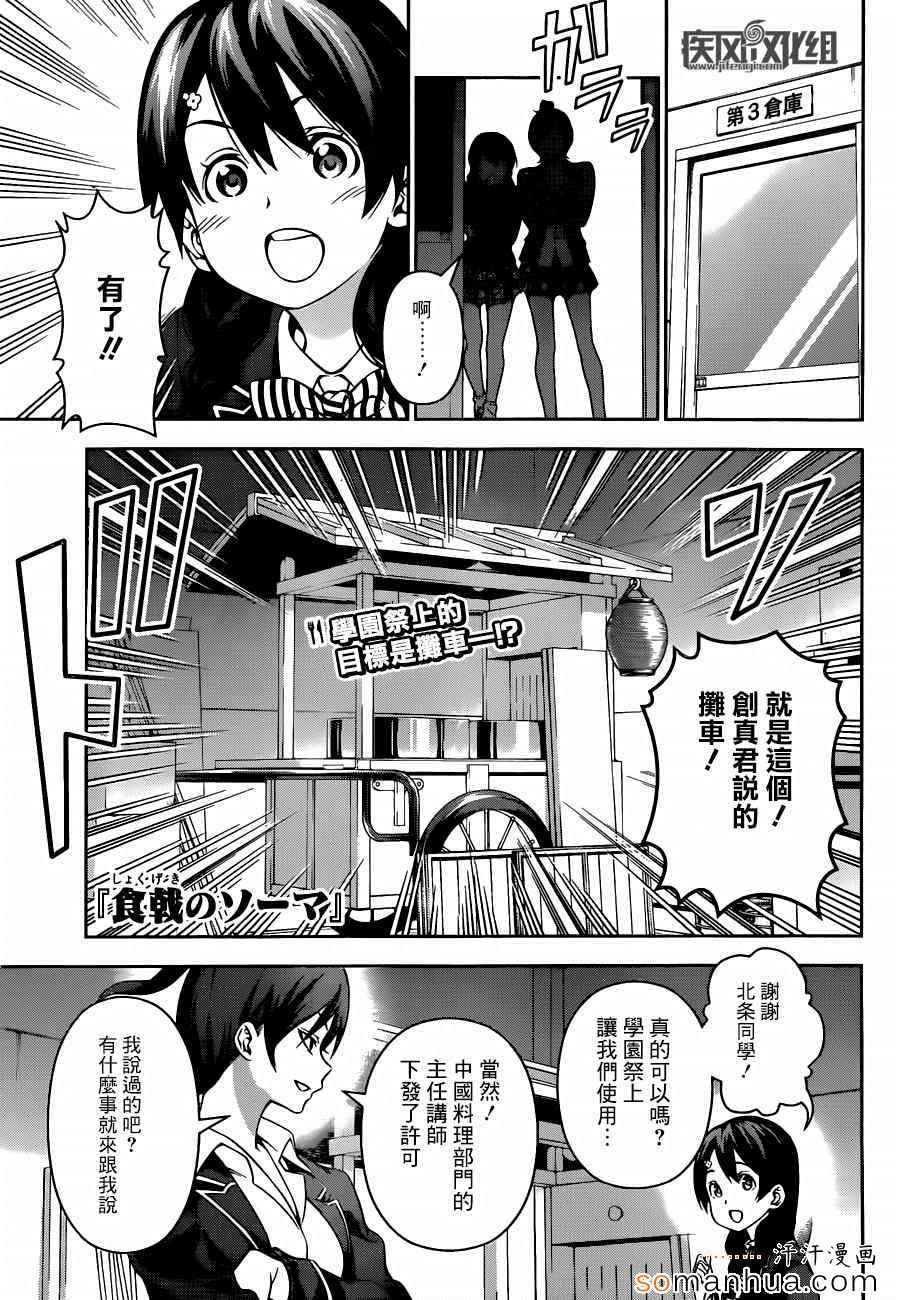 食戟之靈 - 第124話 - 1