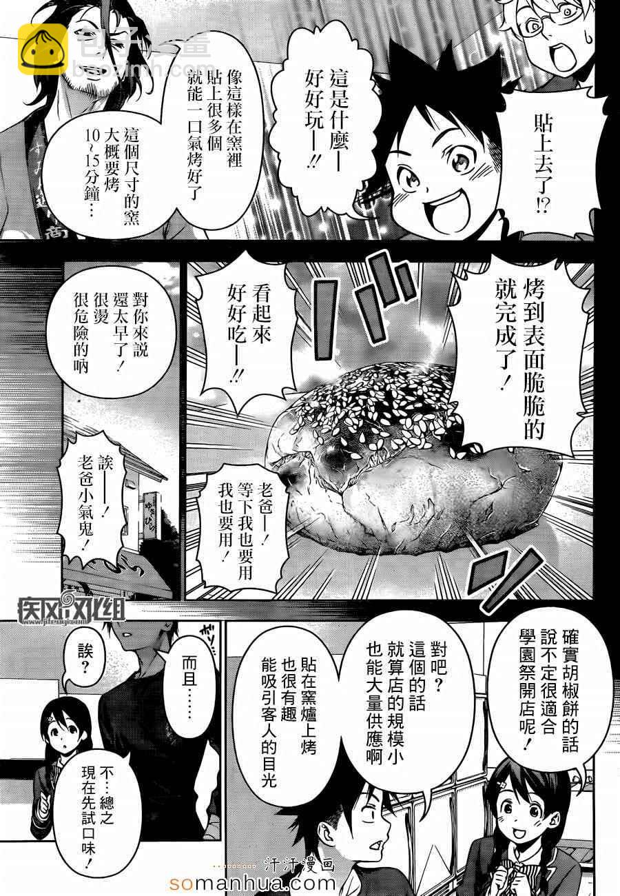 食戟之靈 - 第124話 - 2