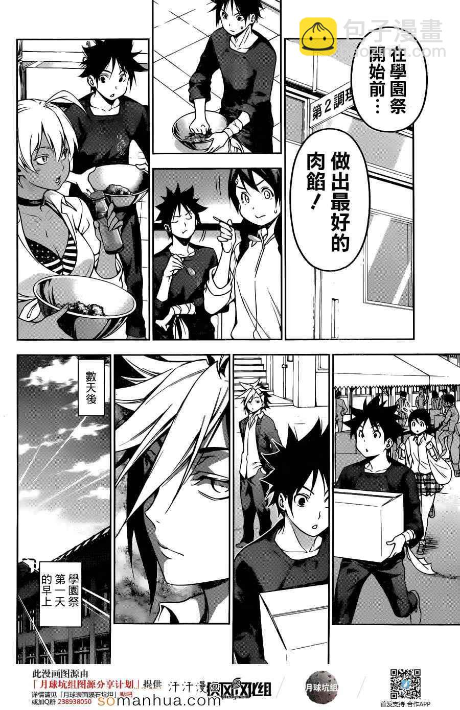 食戟之靈 - 第124話 - 3