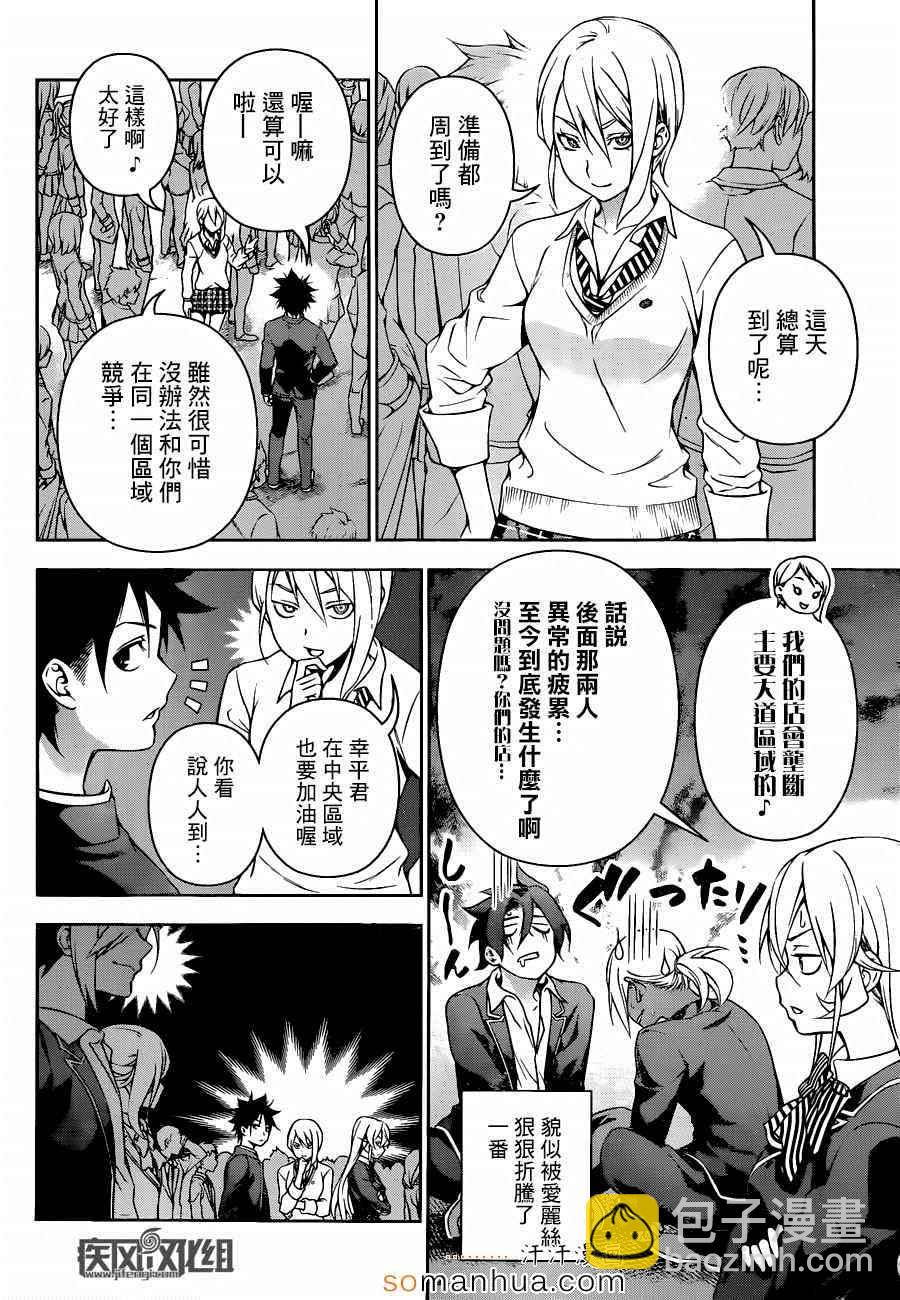 食戟之靈 - 第124話 - 1