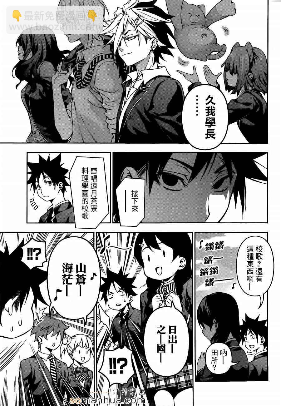 食戟之靈 - 第124話 - 2