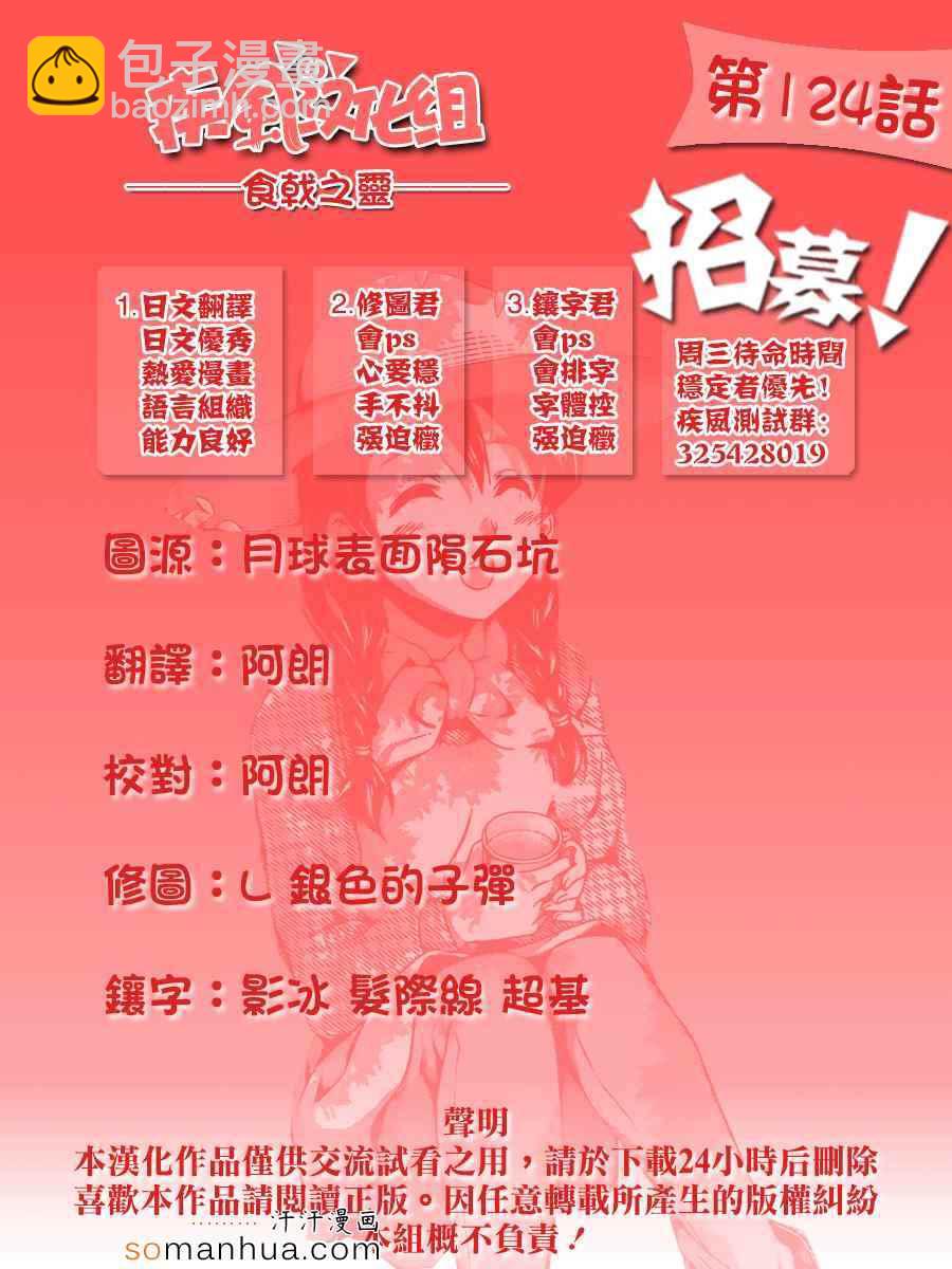 食戟之靈 - 第124話 - 2