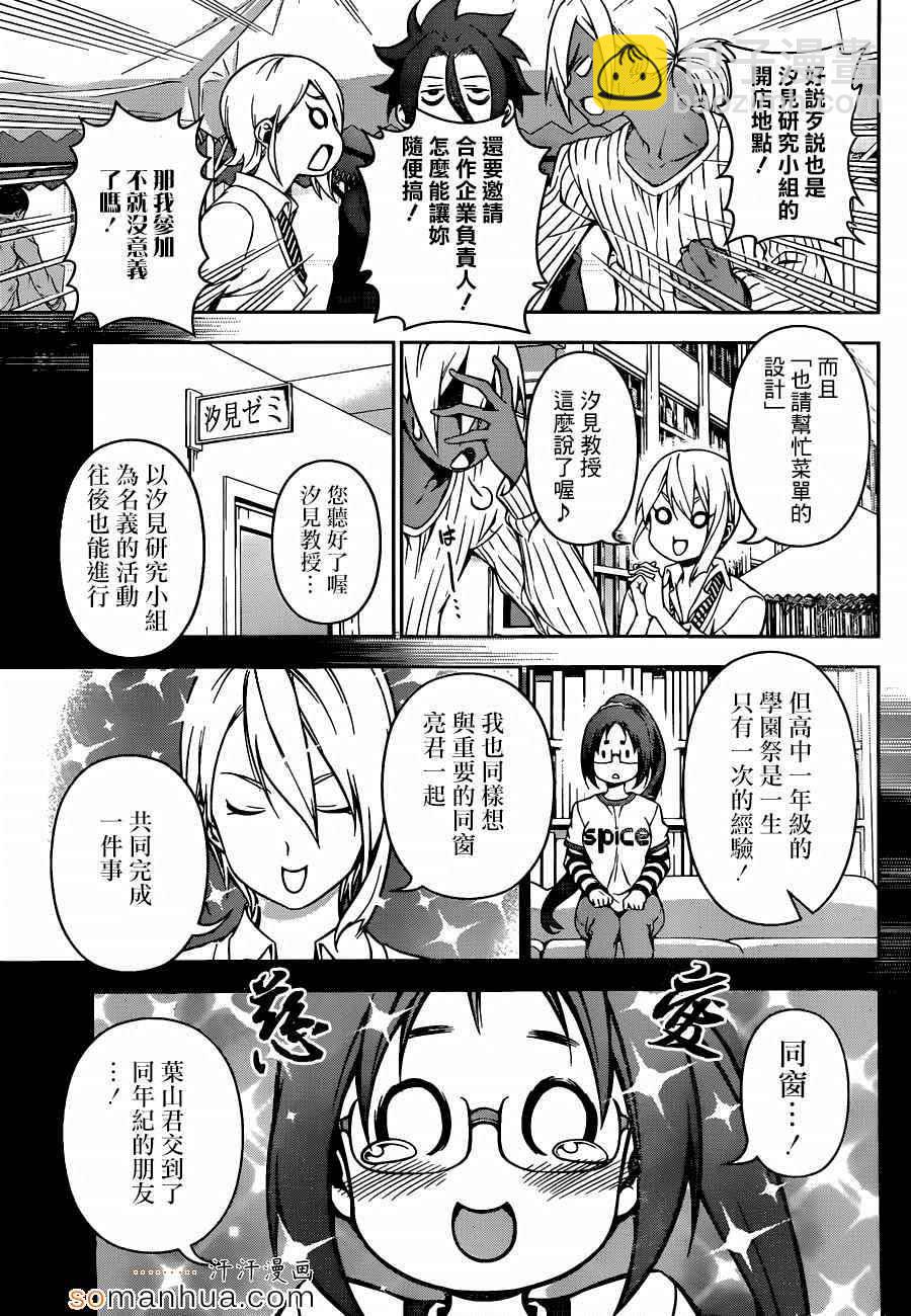 食戟之靈 - 第124話 - 2