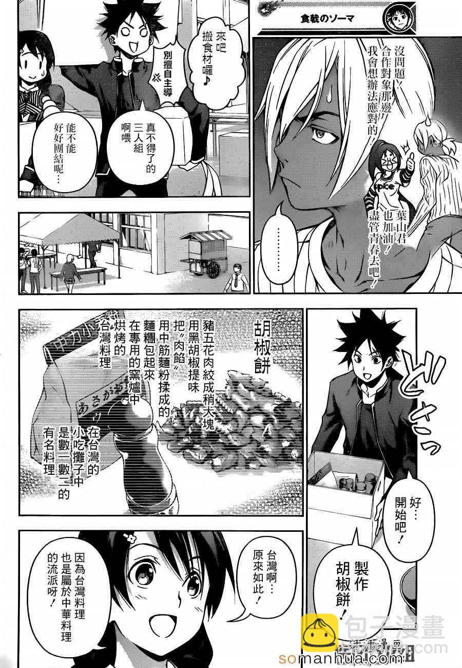 食戟之靈 - 第124話 - 3