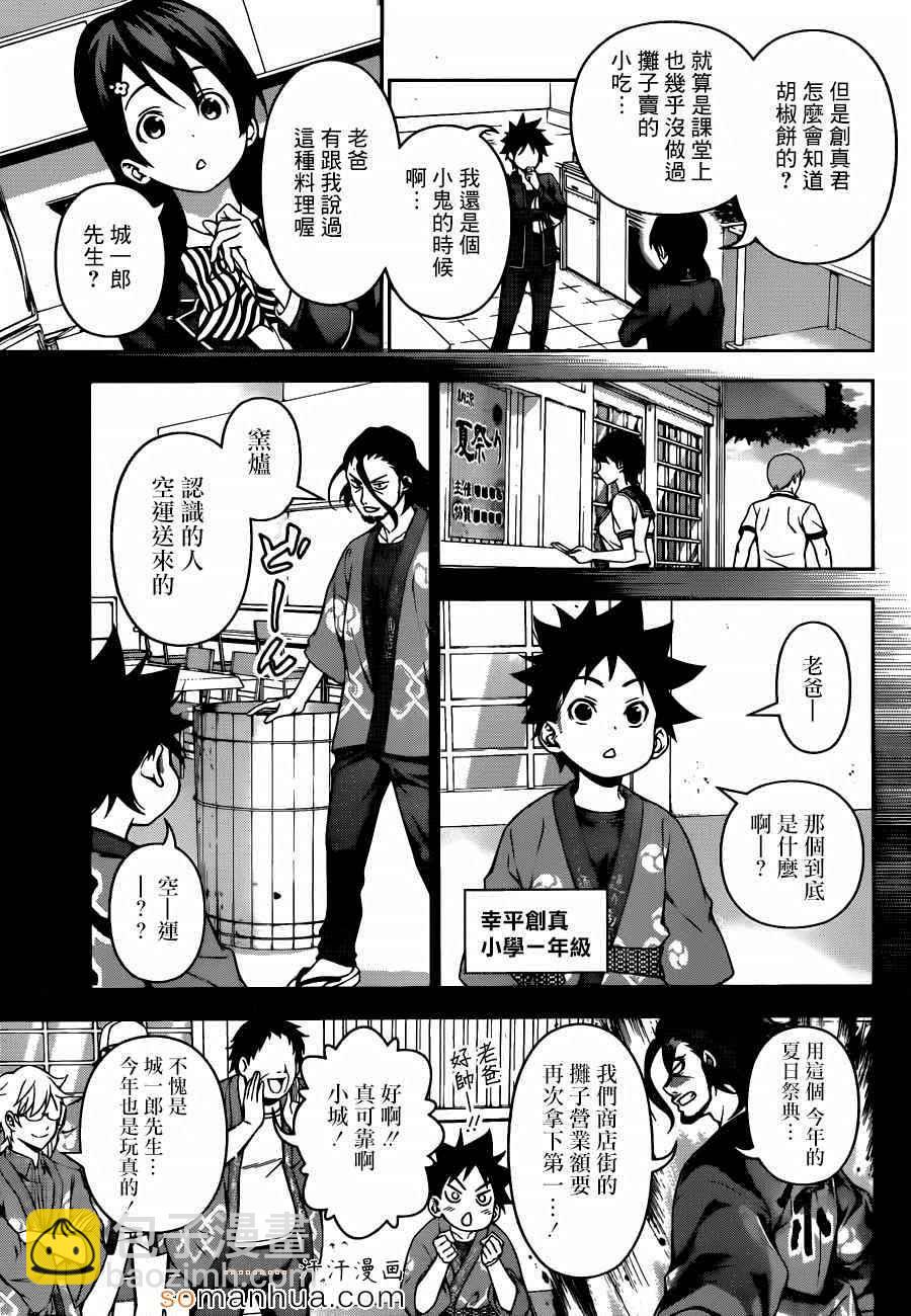 食戟之靈 - 第124話 - 4