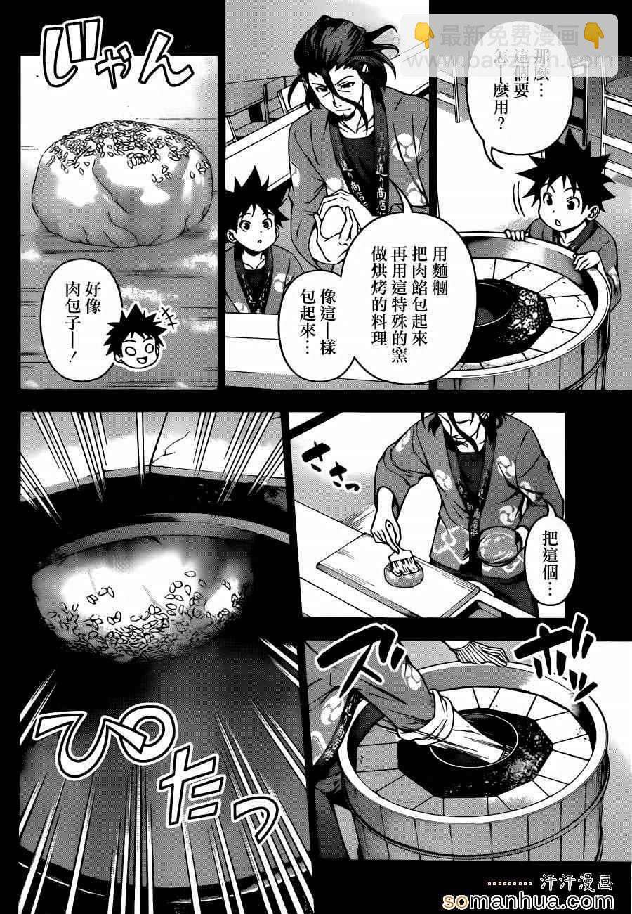 食戟之靈 - 第124話 - 1