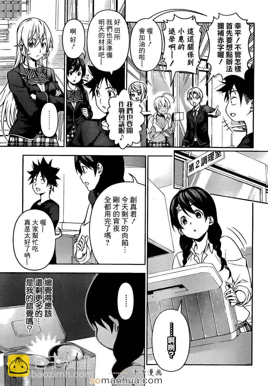 食戟之靈 - 第126話 - 3