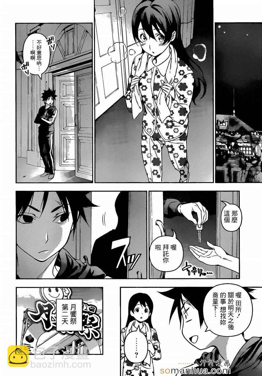 食戟之靈 - 第126話 - 4