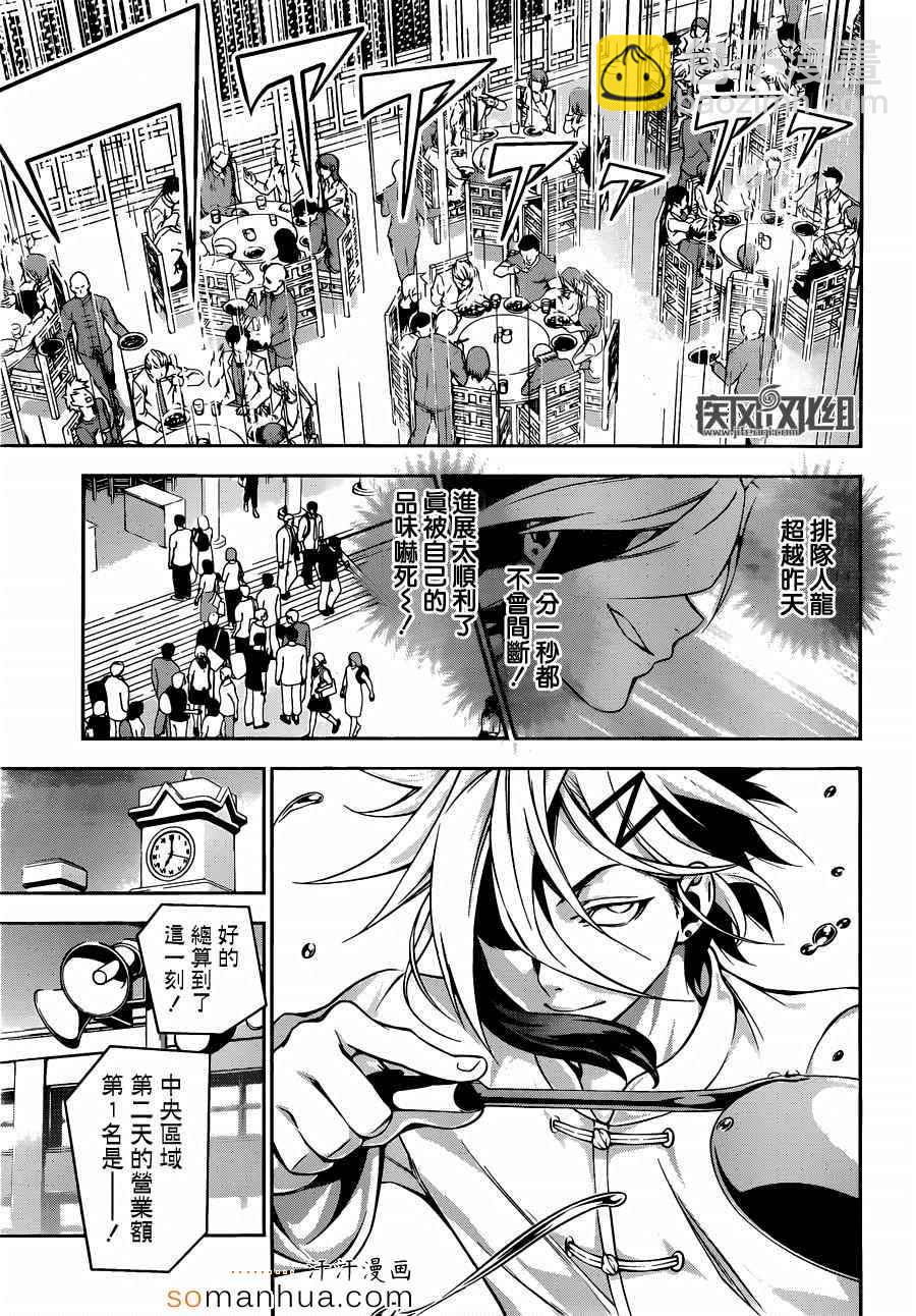 食戟之靈 - 第126話 - 5