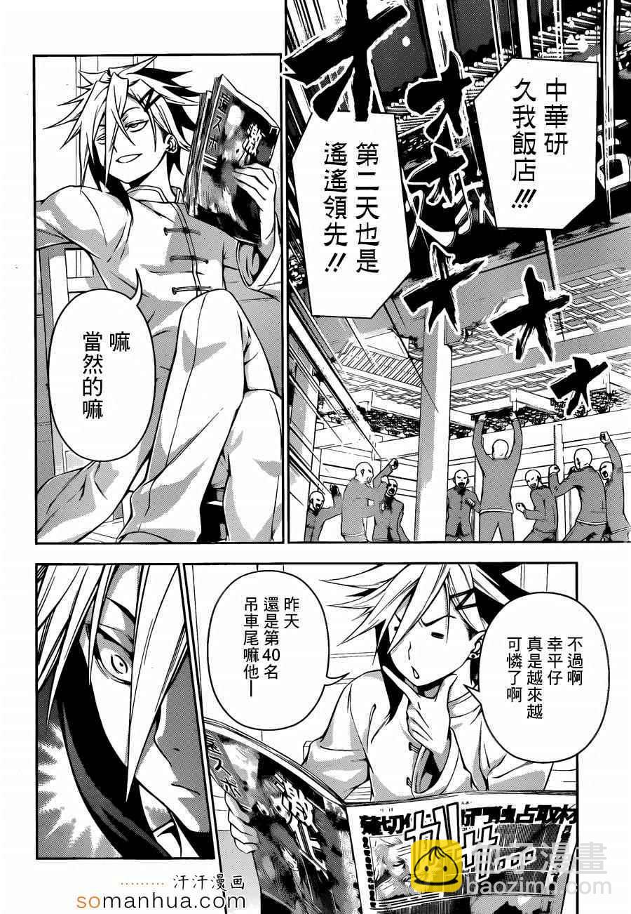 食戟之靈 - 第126話 - 1