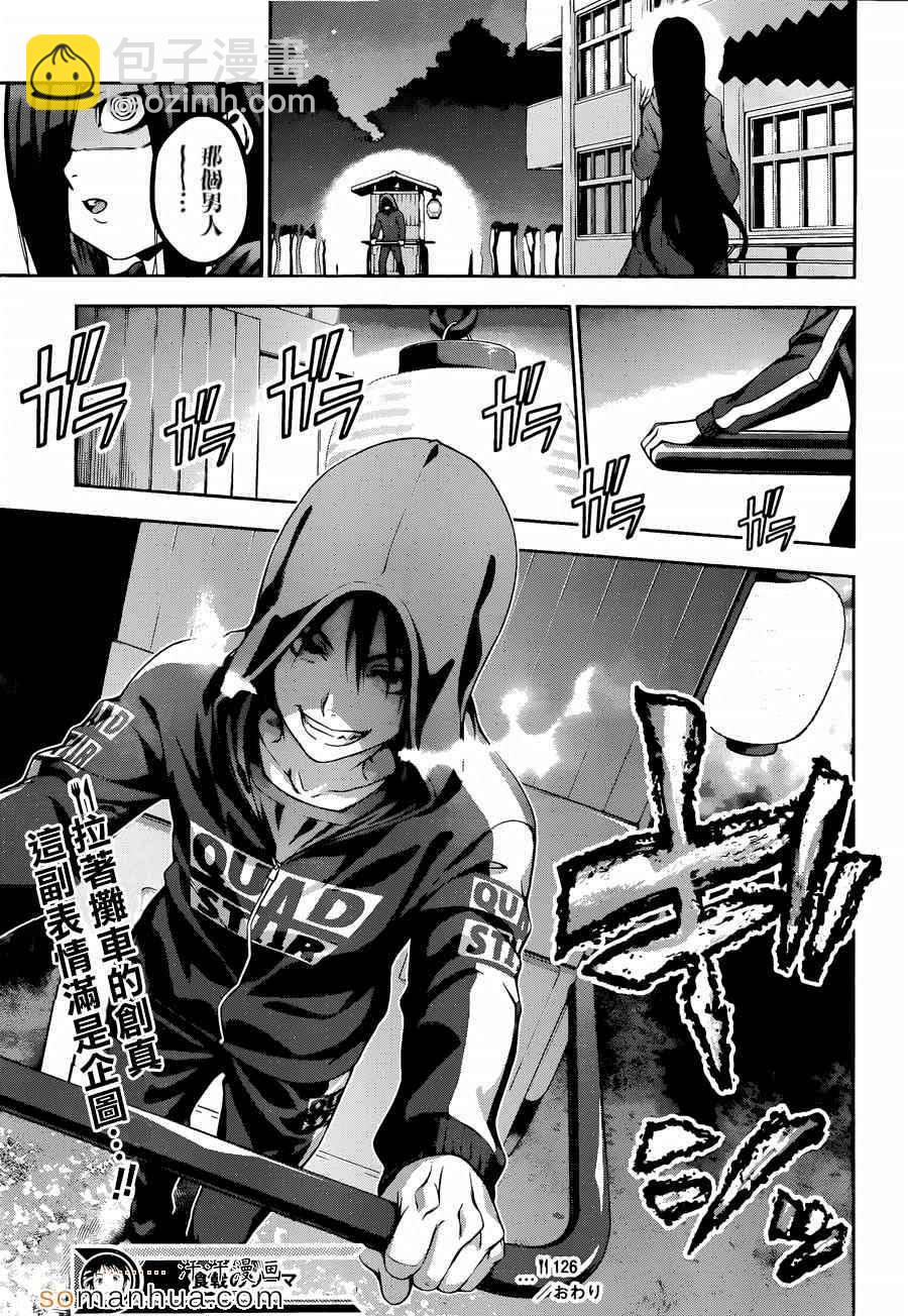 食戟之靈 - 第126話 - 4