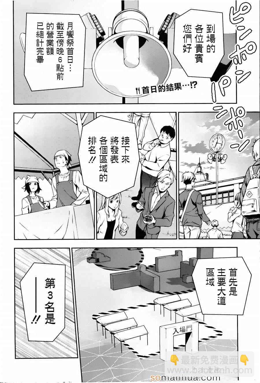 食戟之靈 - 第126話 - 2