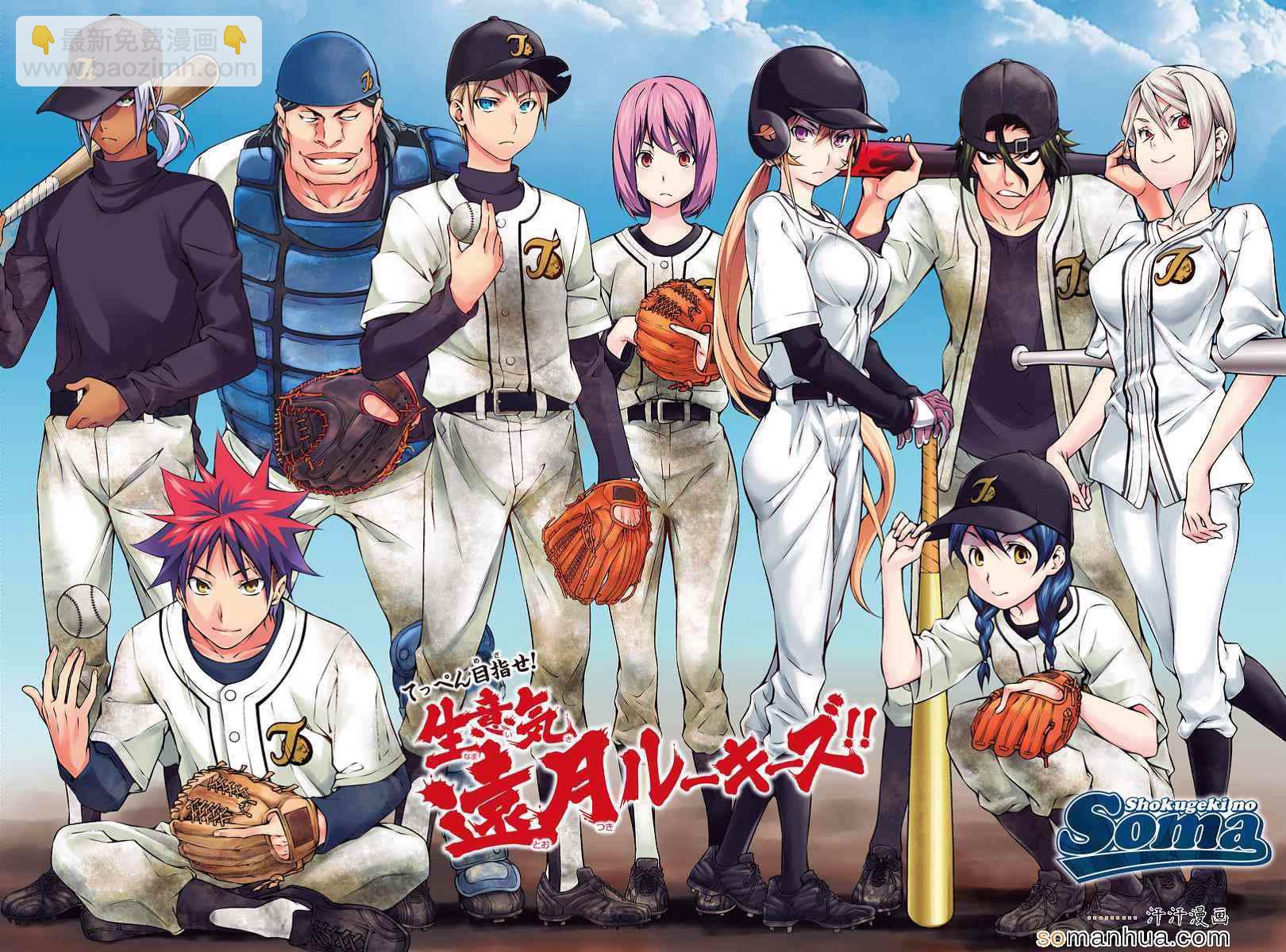 食戟之靈 - 第126話 - 5