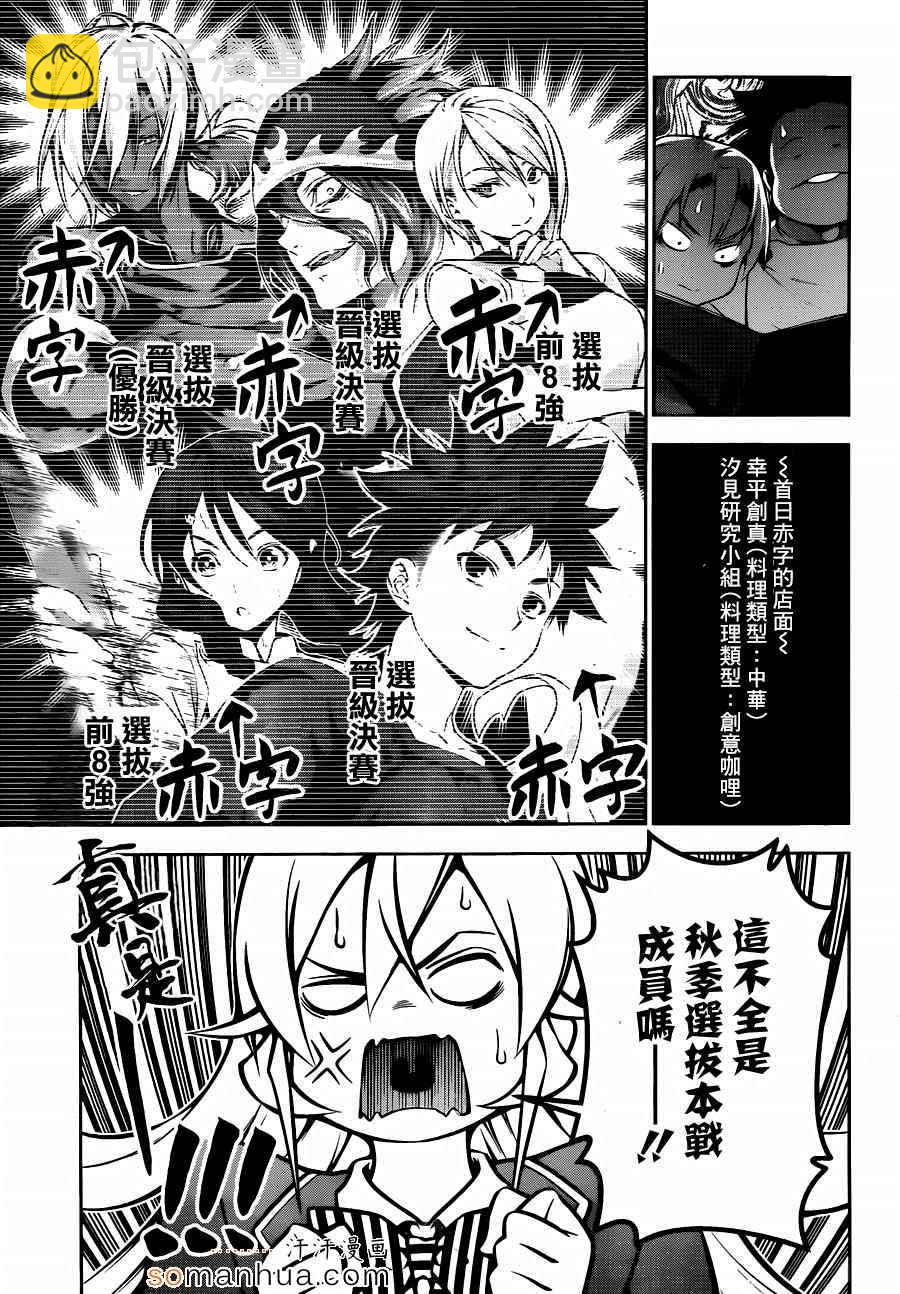 食戟之靈 - 第126話 - 5