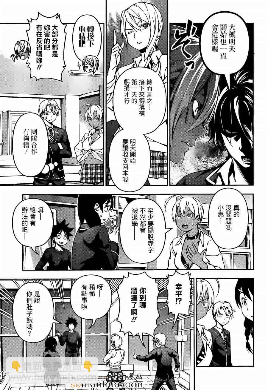 食戟之靈 - 第126話 - 2