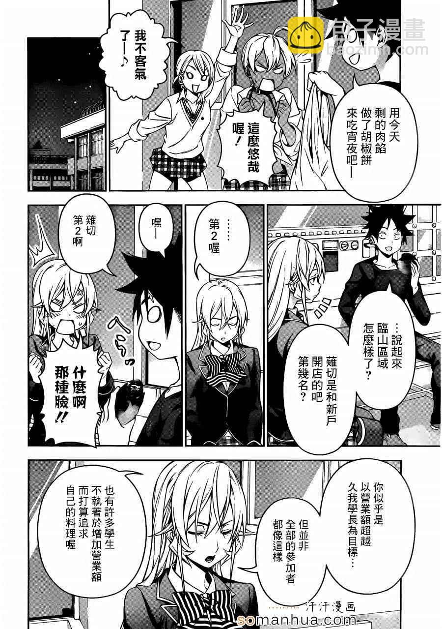 食戟之靈 - 第126話 - 3