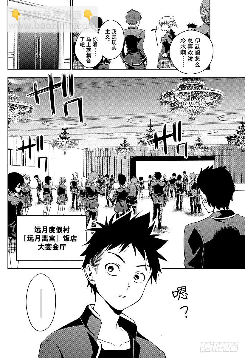 食戟之靈 - 第15話 摩擦與選拔菁英 - 4