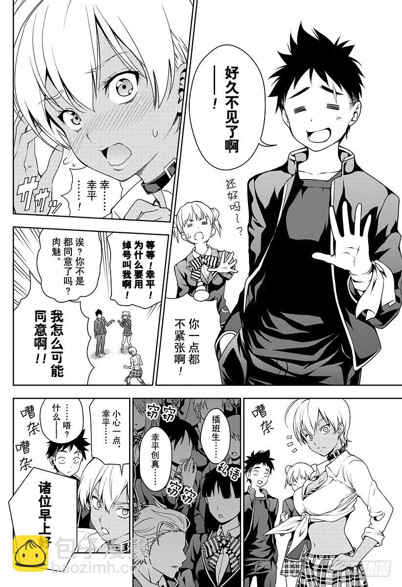 食戟之靈 - 第15話 摩擦與選拔菁英 - 6