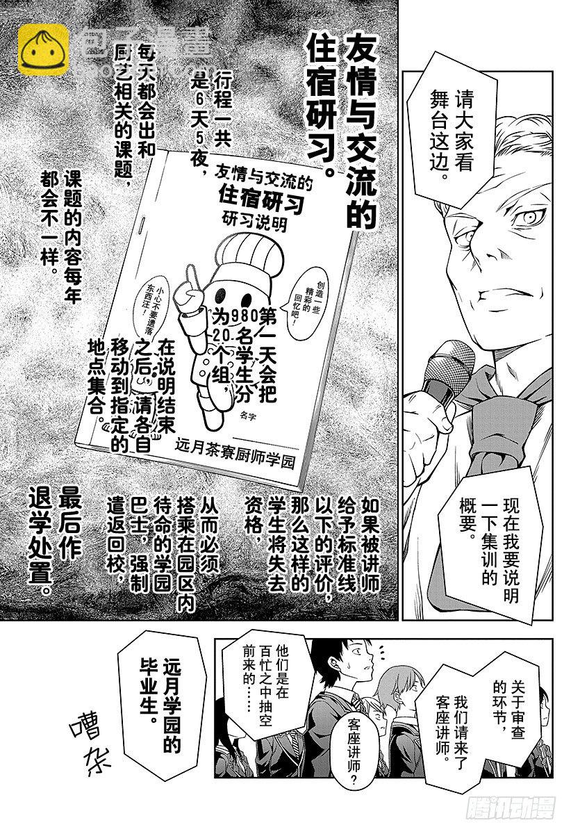 食戟之靈 - 第15話 摩擦與選拔菁英 - 1