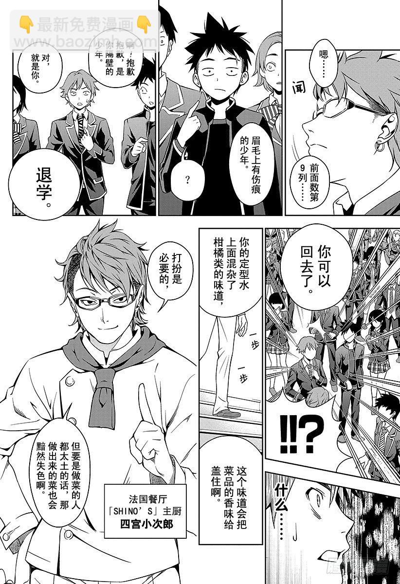 食戟之靈 - 第15話 摩擦與選拔菁英 - 4