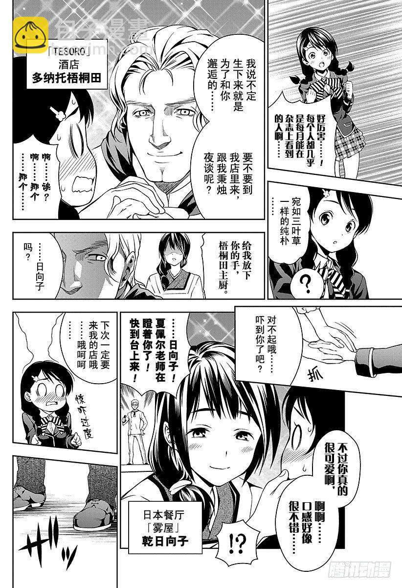 食戟之靈 - 第15話 摩擦與選拔菁英 - 6