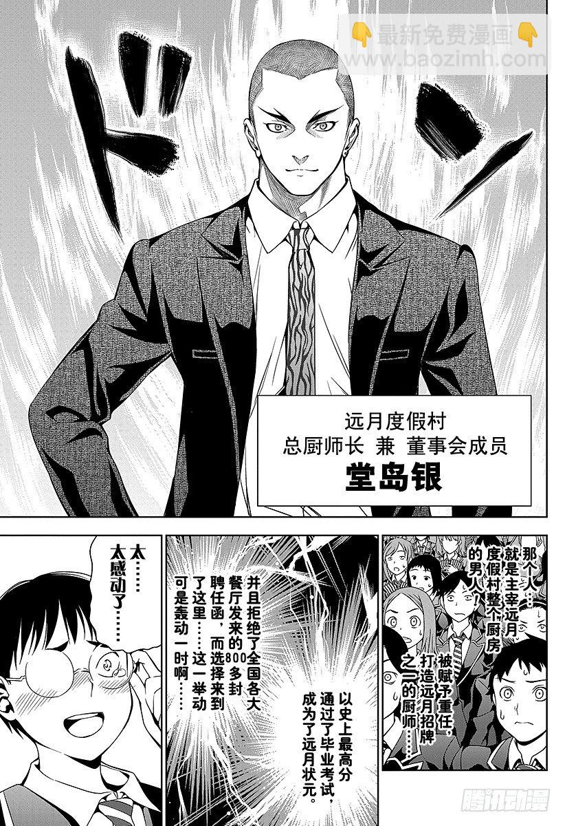 食戟之靈 - 第15話 摩擦與選拔菁英 - 1