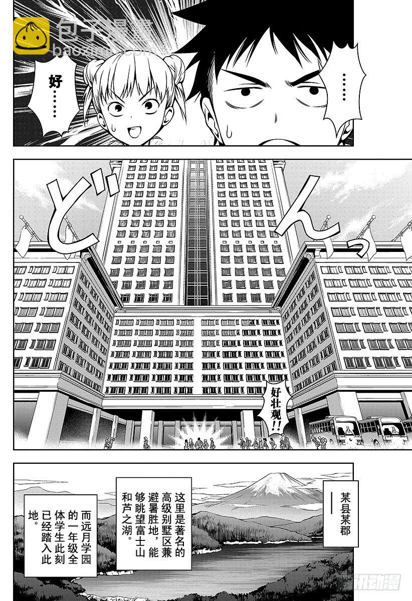 食戟之靈 - 第15話 摩擦與選拔菁英 - 2