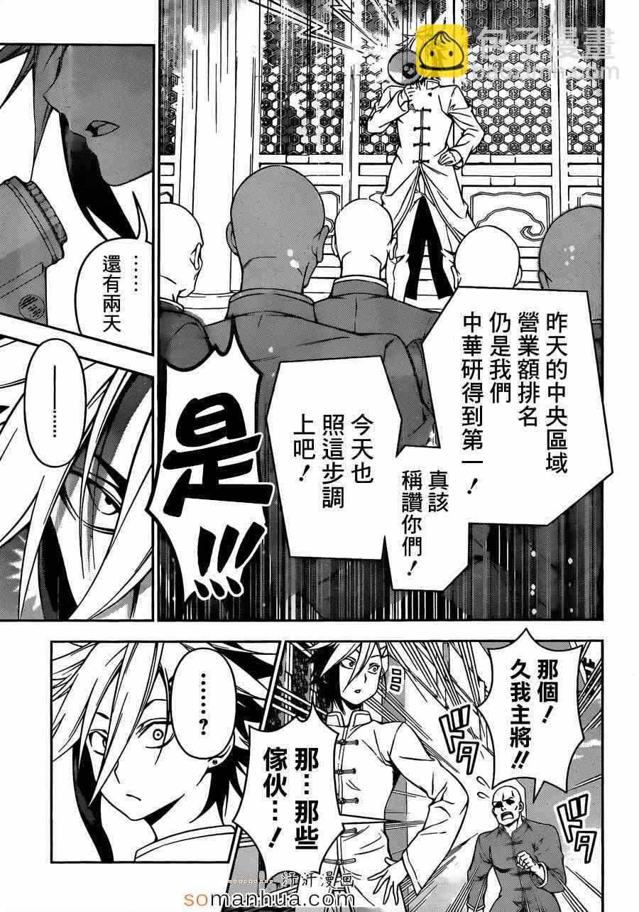 食戟之靈 - 第128話 - 4