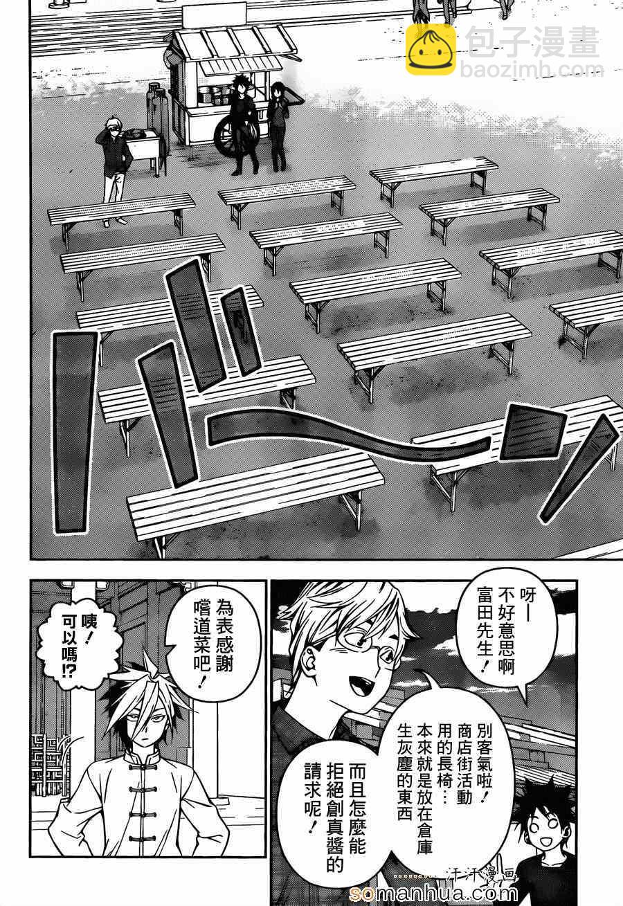 食戟之靈 - 第128話 - 1